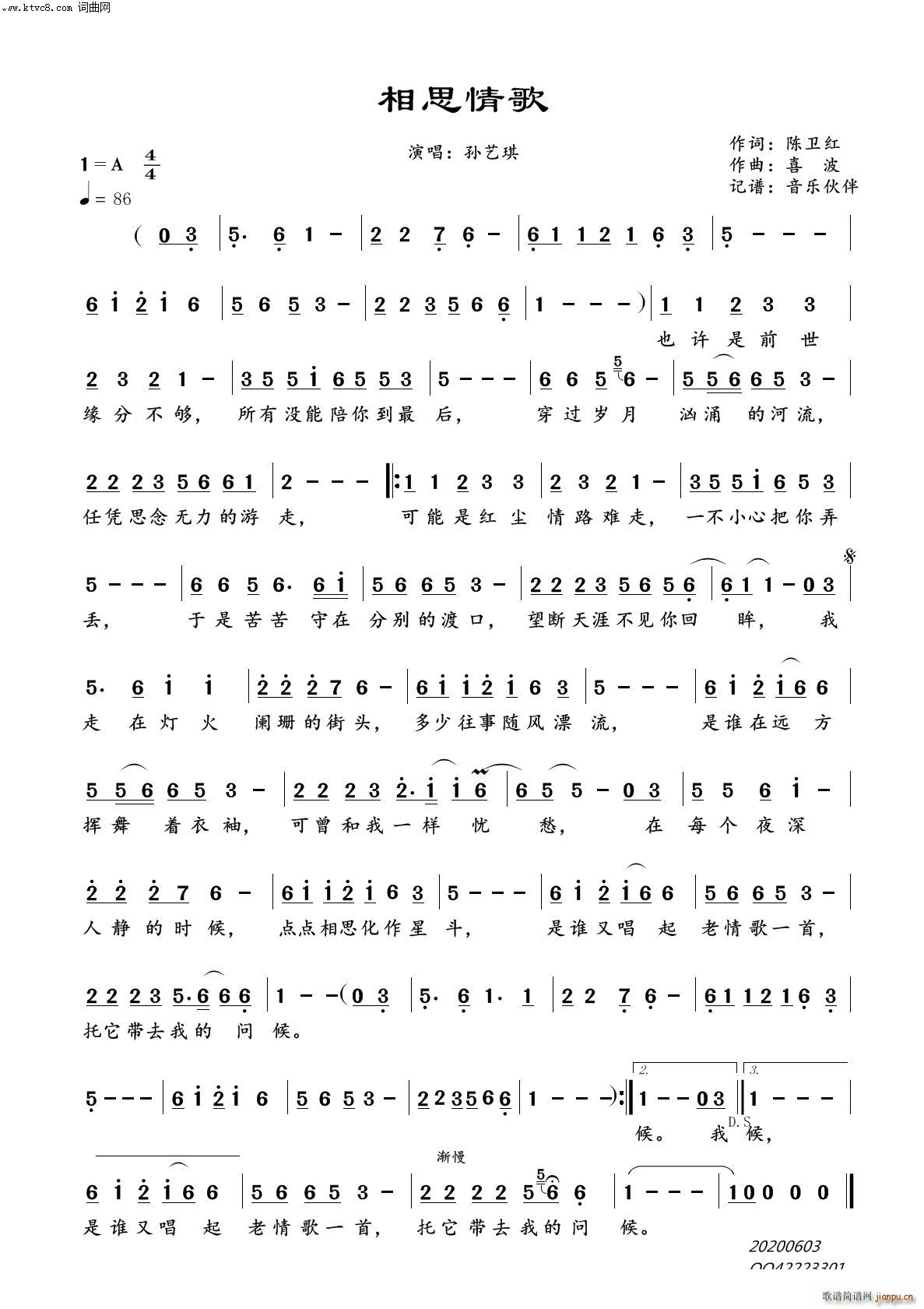 相思情歌(四字歌谱)1