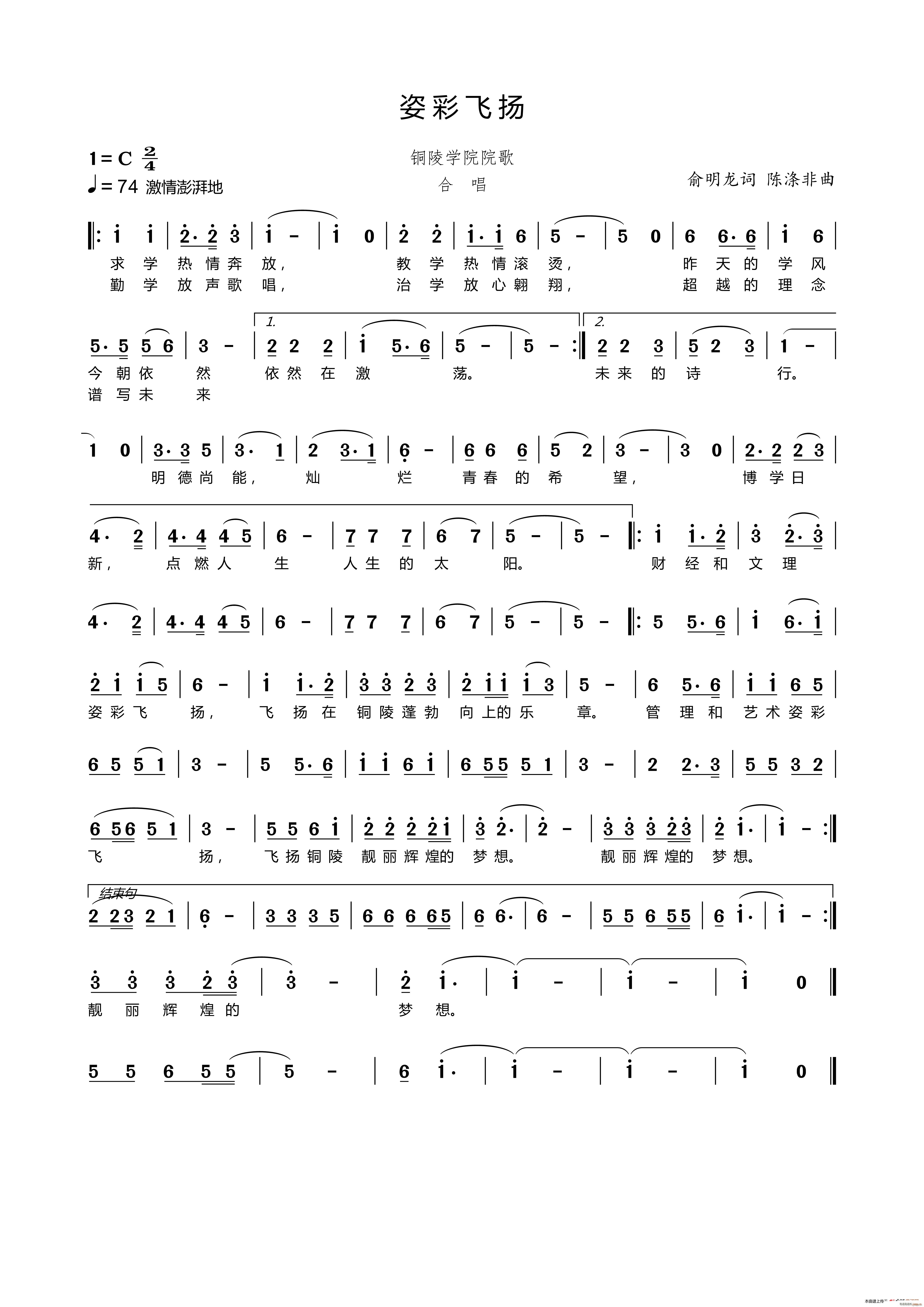 姿彩飞扬(四字歌谱)1