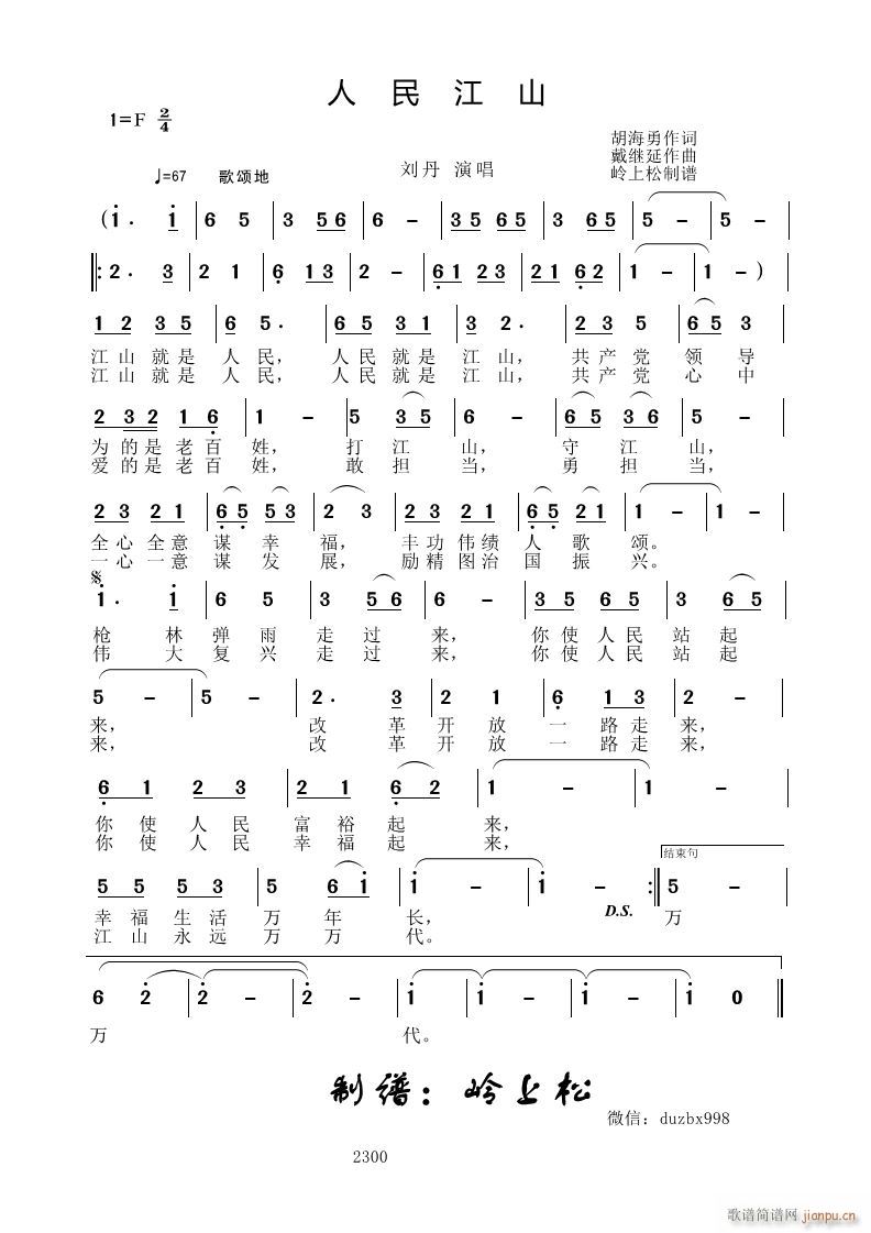 人民江山(四字歌谱)1