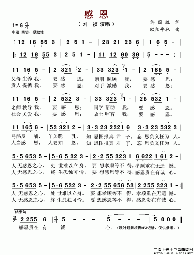 感恩（许国胜词(七字歌谱)1
