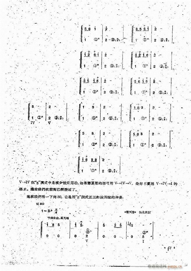 手风琴伴奏编配法 61 120(手风琴谱)1