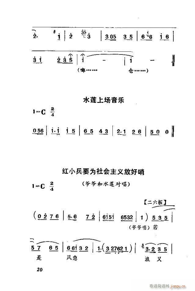 渡口 河北梆子全剧(九字歌谱)20