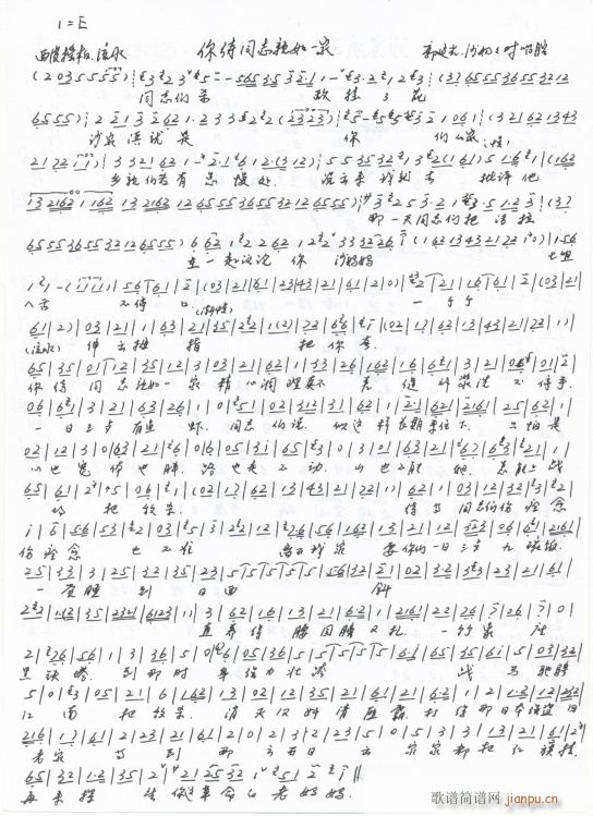 沙家浜 你待同志亲如一家(十字及以上)1