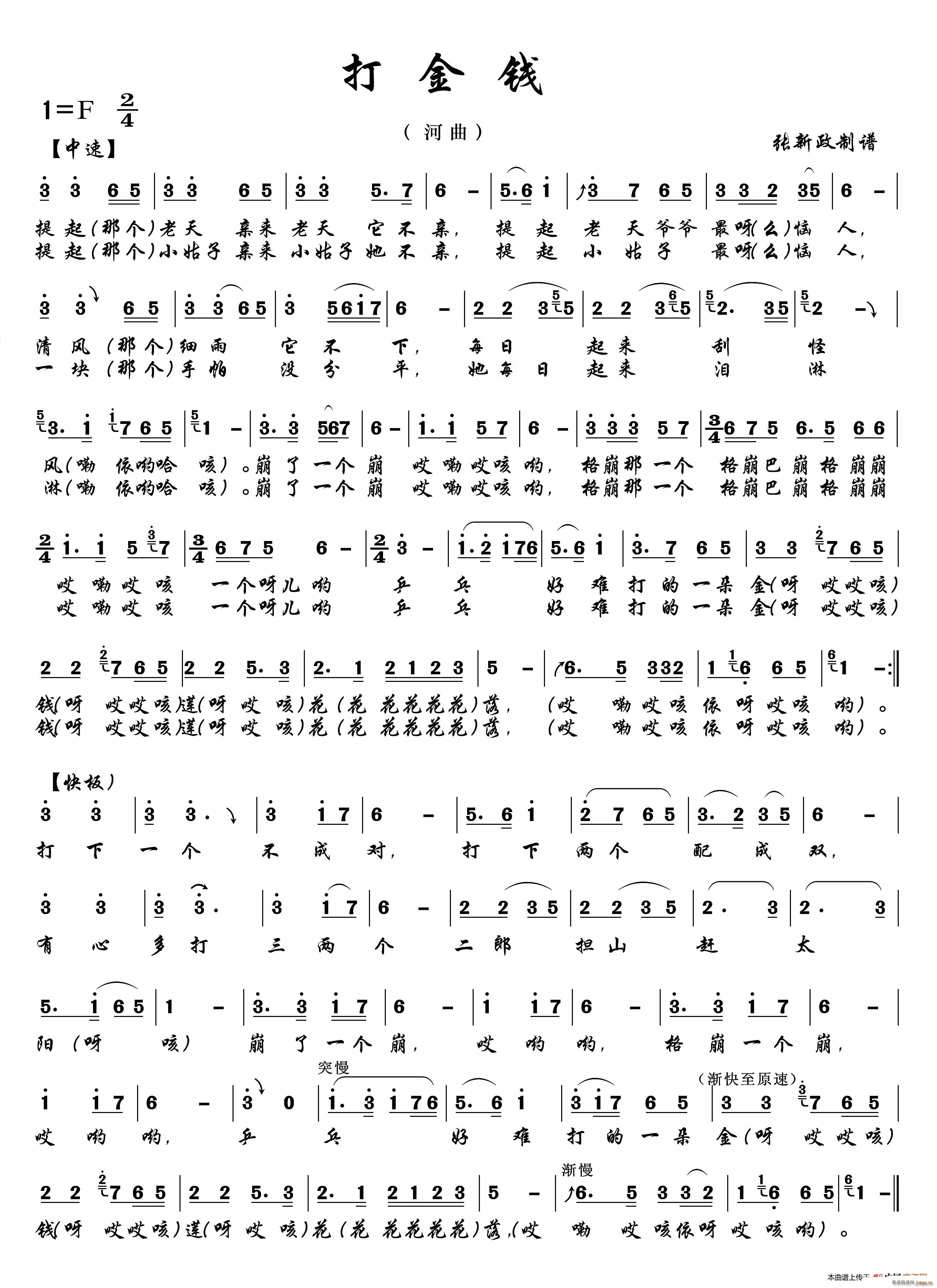 打金钱 三(五字歌谱)1