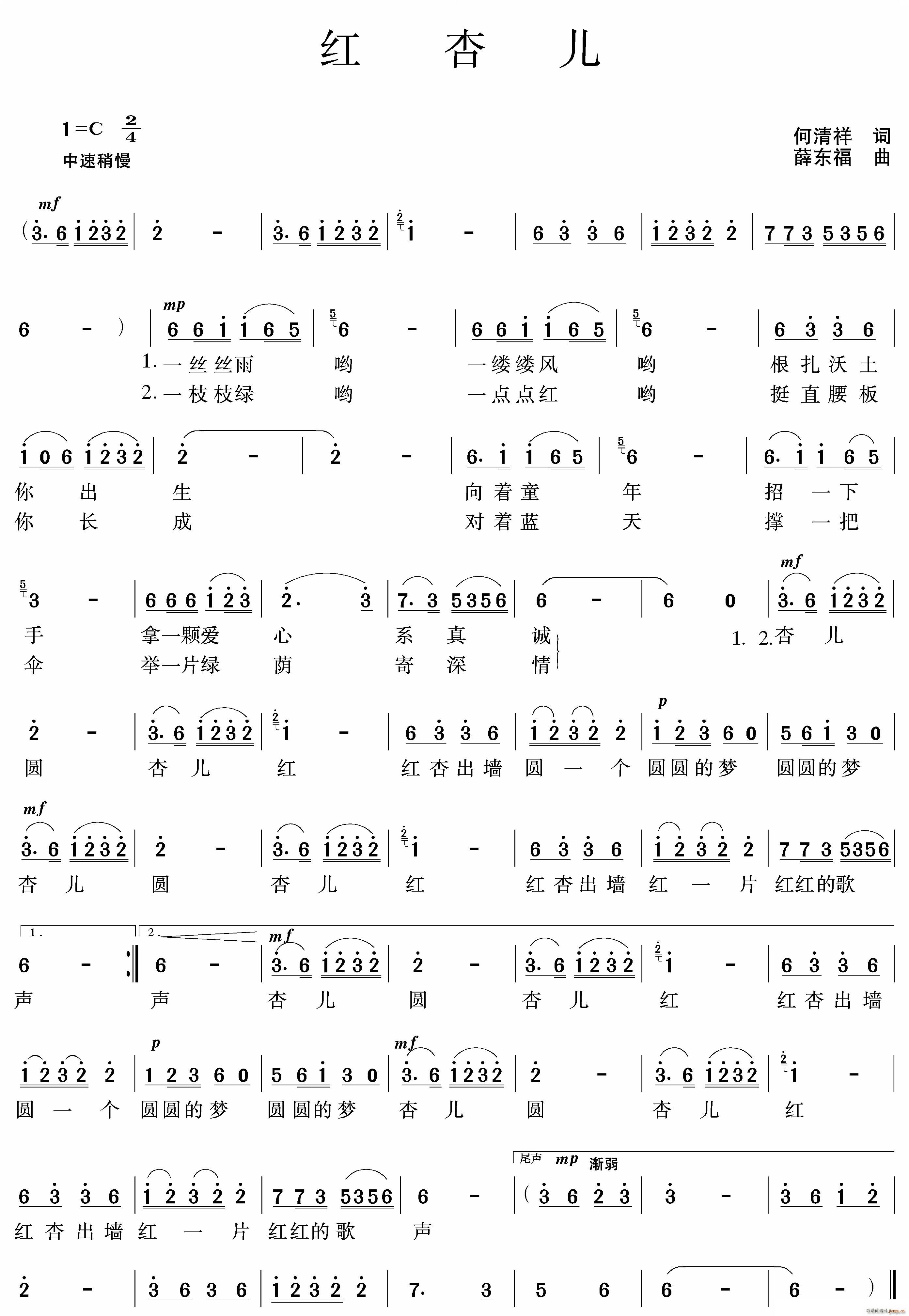 红杏儿(三字歌谱)1