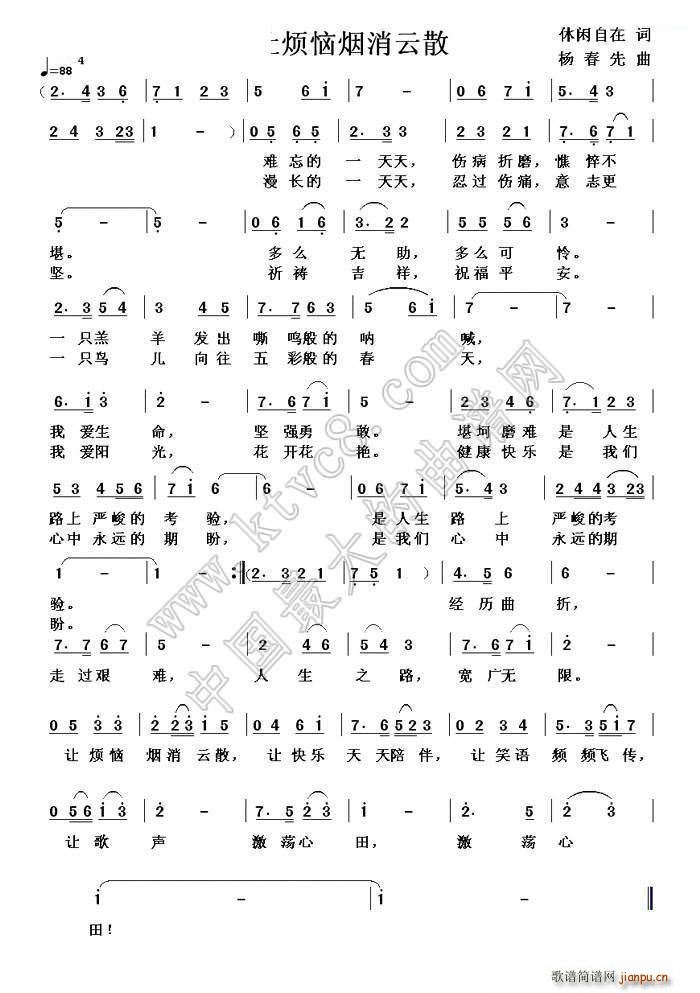 让烦恼烟消云散(七字歌谱)1