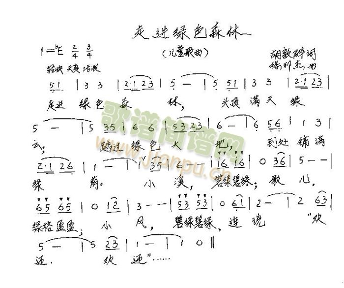 走进绿色森林(六字歌谱)1