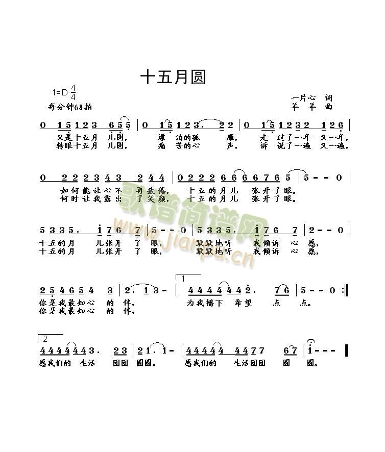 十五月圆(四字歌谱)1