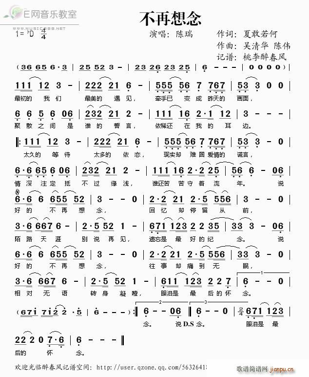 不再想念(四字歌谱)1