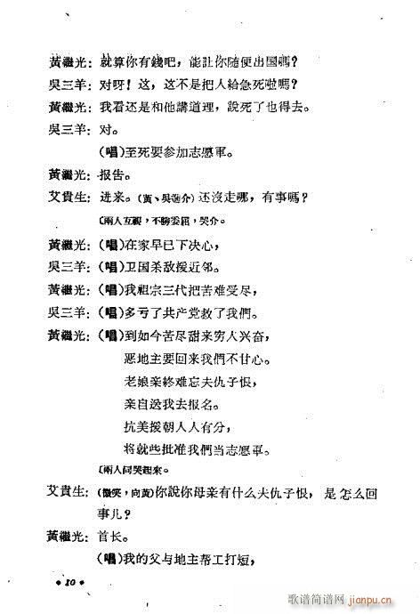 黄继光(京剧曲谱)11