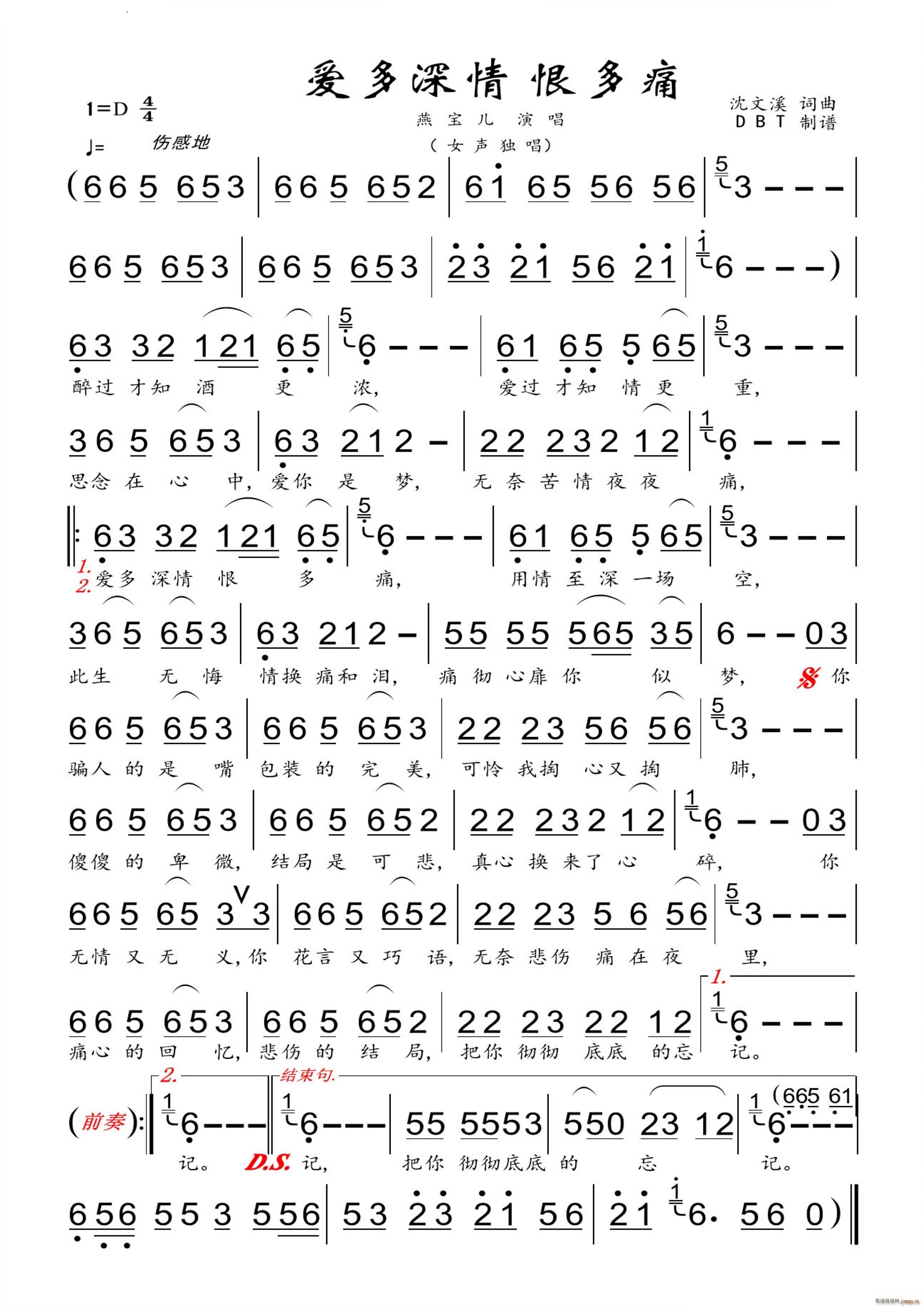 爱多深情恨多痛女声独唱(十字及以上)1
