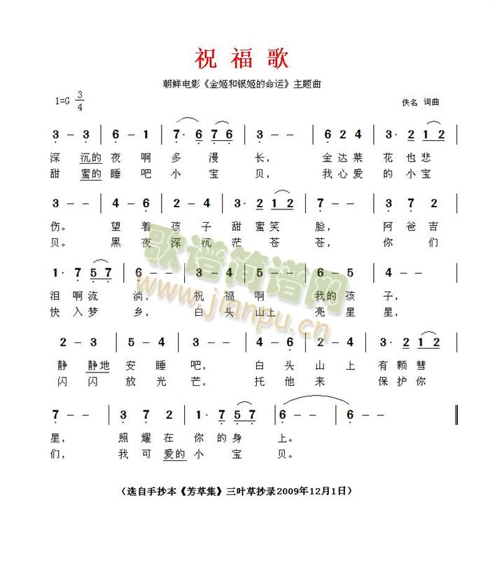 祝福歌—插曲(六字歌谱)1