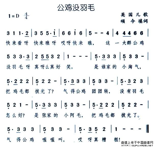 公鸡没羽毛(五字歌谱)1
