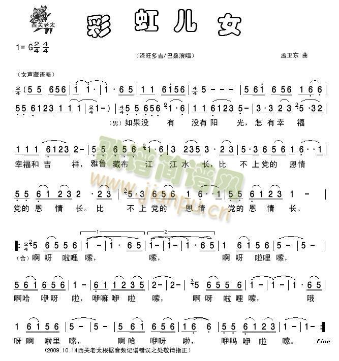 彩虹儿女(四字歌谱)1
