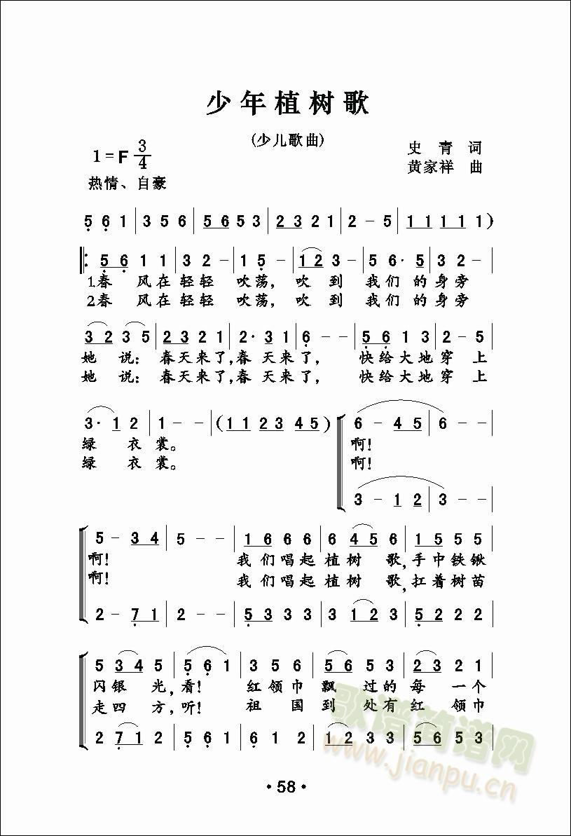 少年植树歌(五字歌谱)1