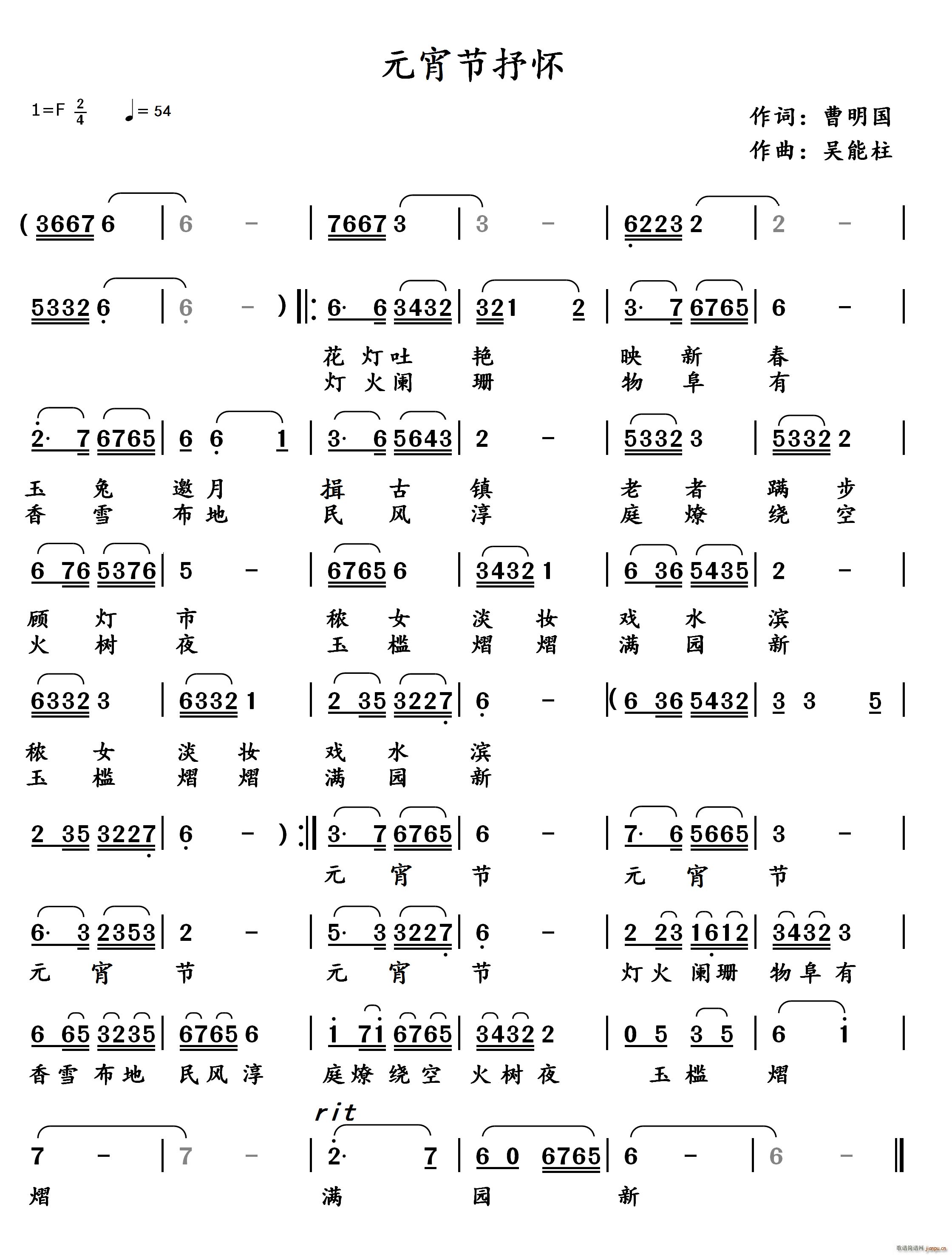 元宵节抒怀(五字歌谱)1