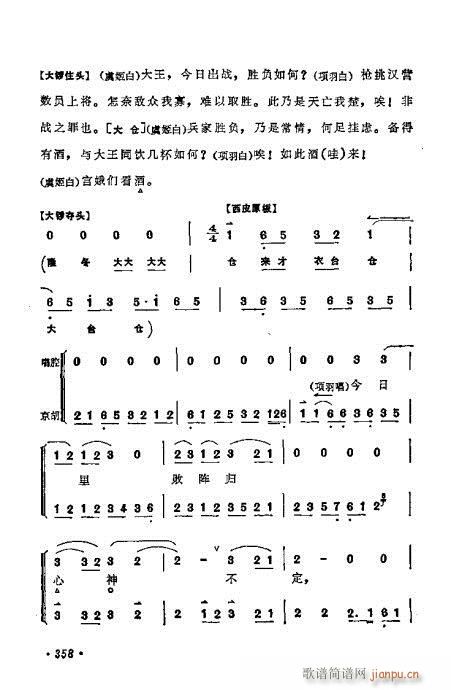 梅兰芳唱腔选集341-360(京剧曲谱)18