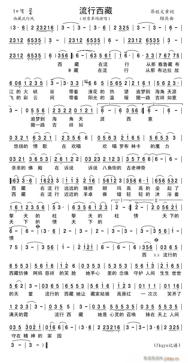 流行西藏(四字歌谱)1