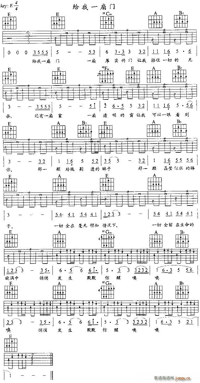 给我一扇窗门吉他(吉他谱)1
