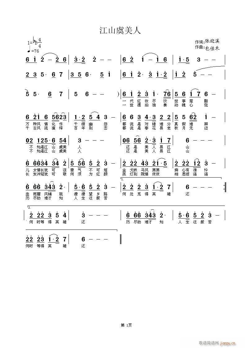 江山虞美人(五字歌谱)1