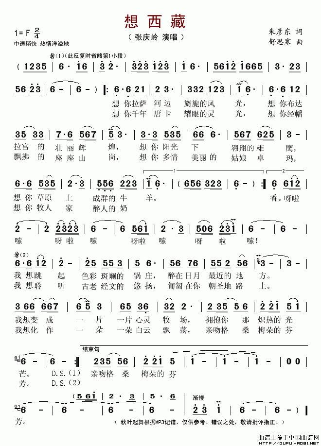 想西藏(三字歌谱)1