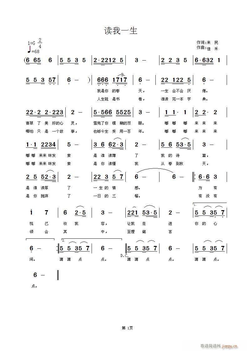 读我一生(四字歌谱)1