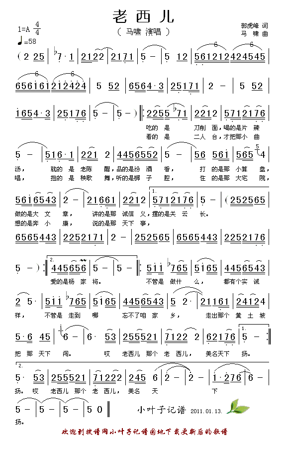老西儿(三字歌谱)1