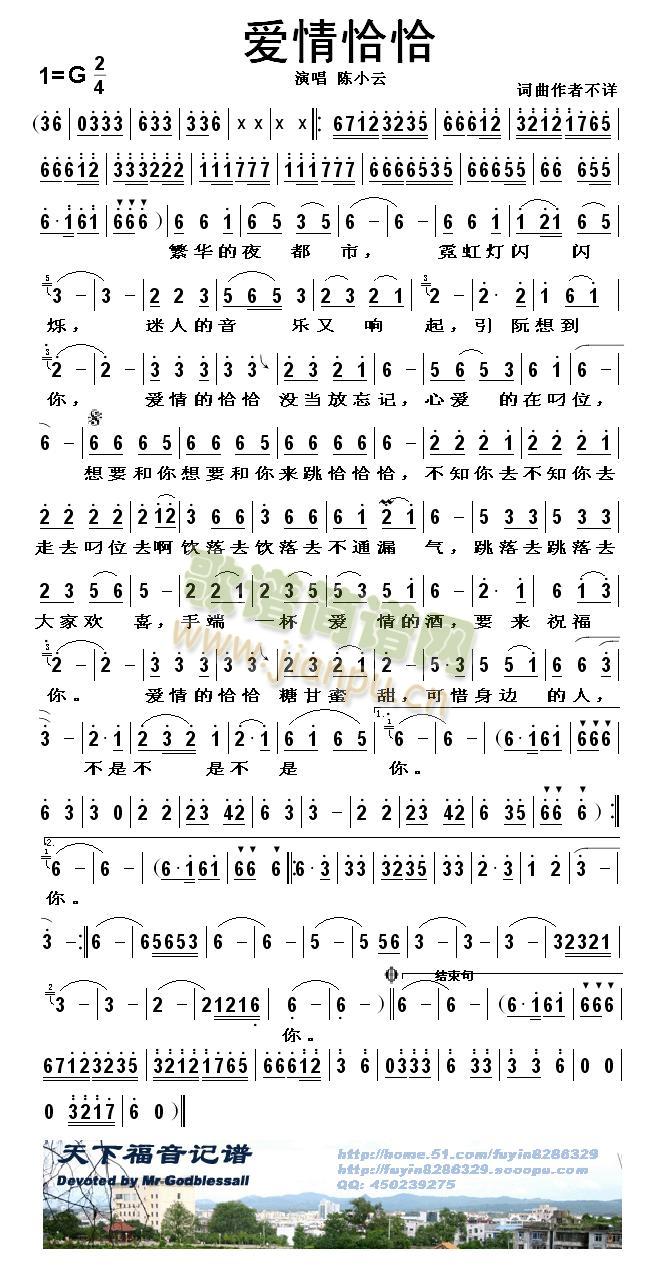 爱情洽洽(四字歌谱)1