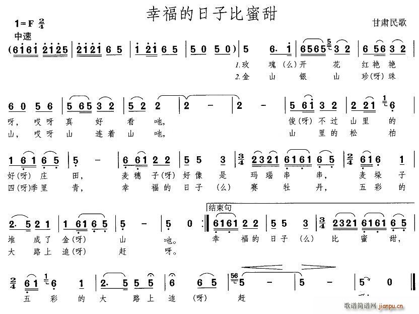 幸福的日子比蜜甜(八字歌谱)1