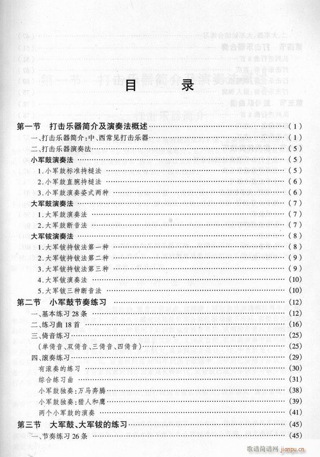 军乐队 鼓号队打击乐实用教程1 60(十字及以上)1