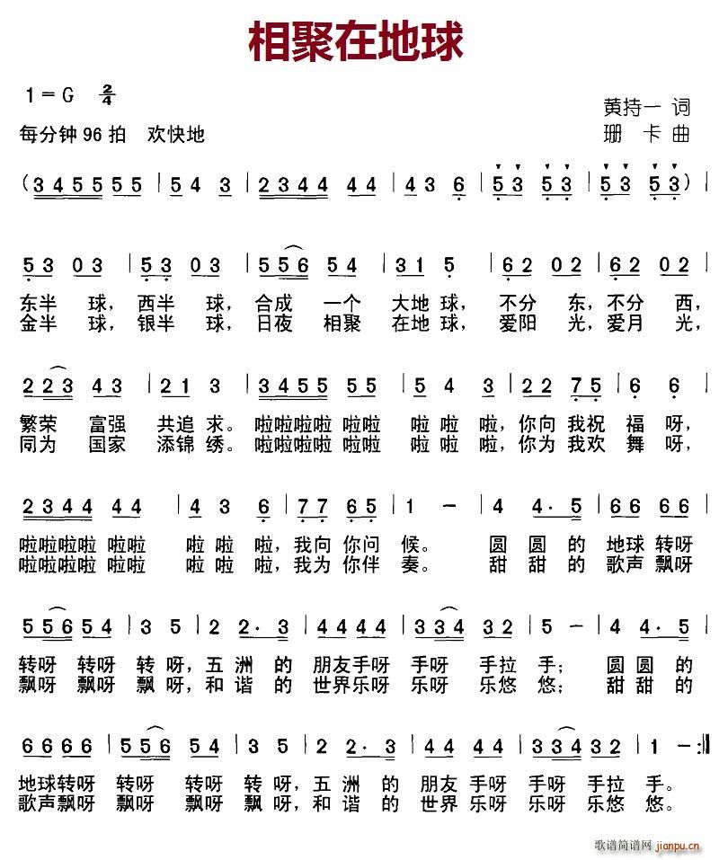 相聚在地球(五字歌谱)1