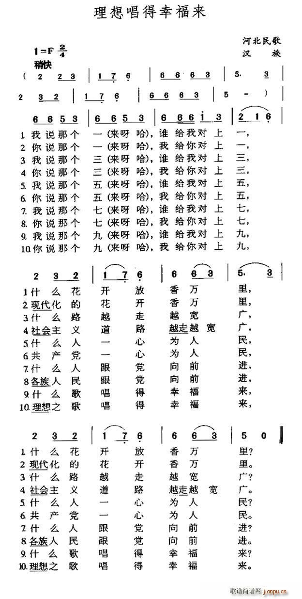 理想唱得幸福来 河北民歌(十字及以上)1