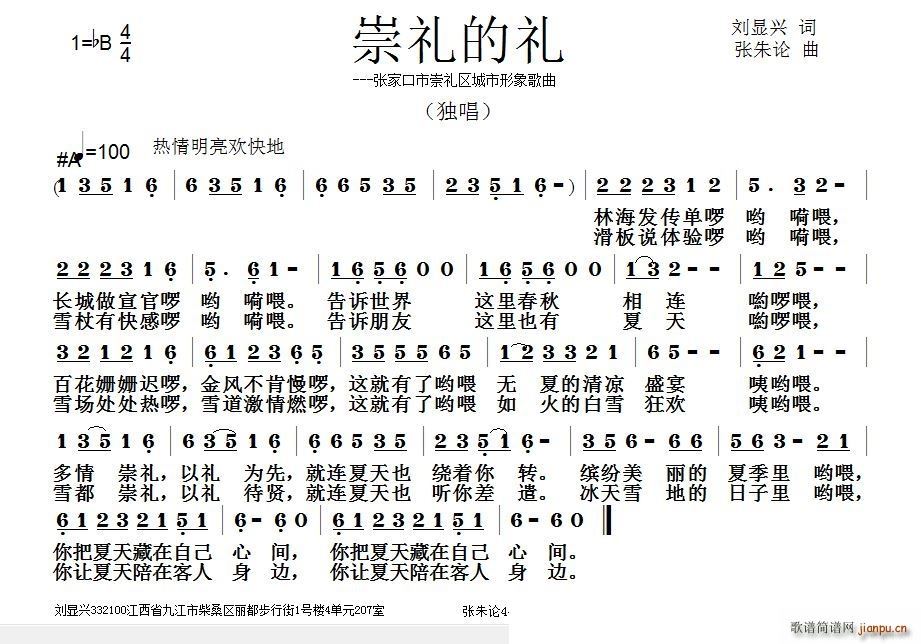 崇礼的礼(四字歌谱)1