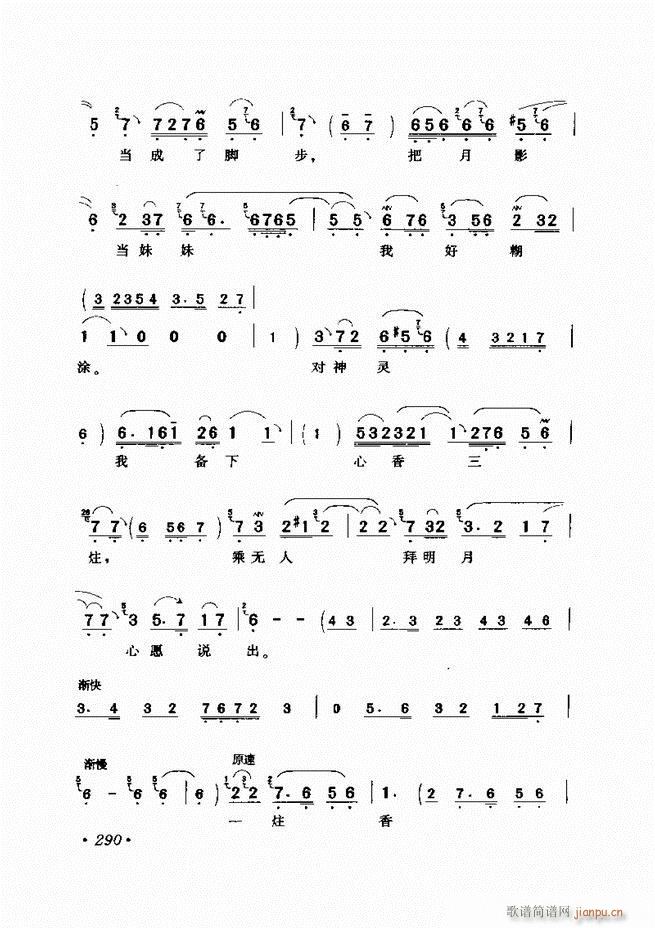 评剧著名唱段选析241 300(京剧曲谱)50