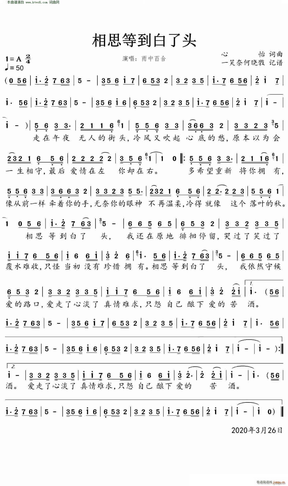 相思等到白了头(七字歌谱)1