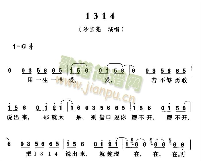 1314(四字歌谱)1