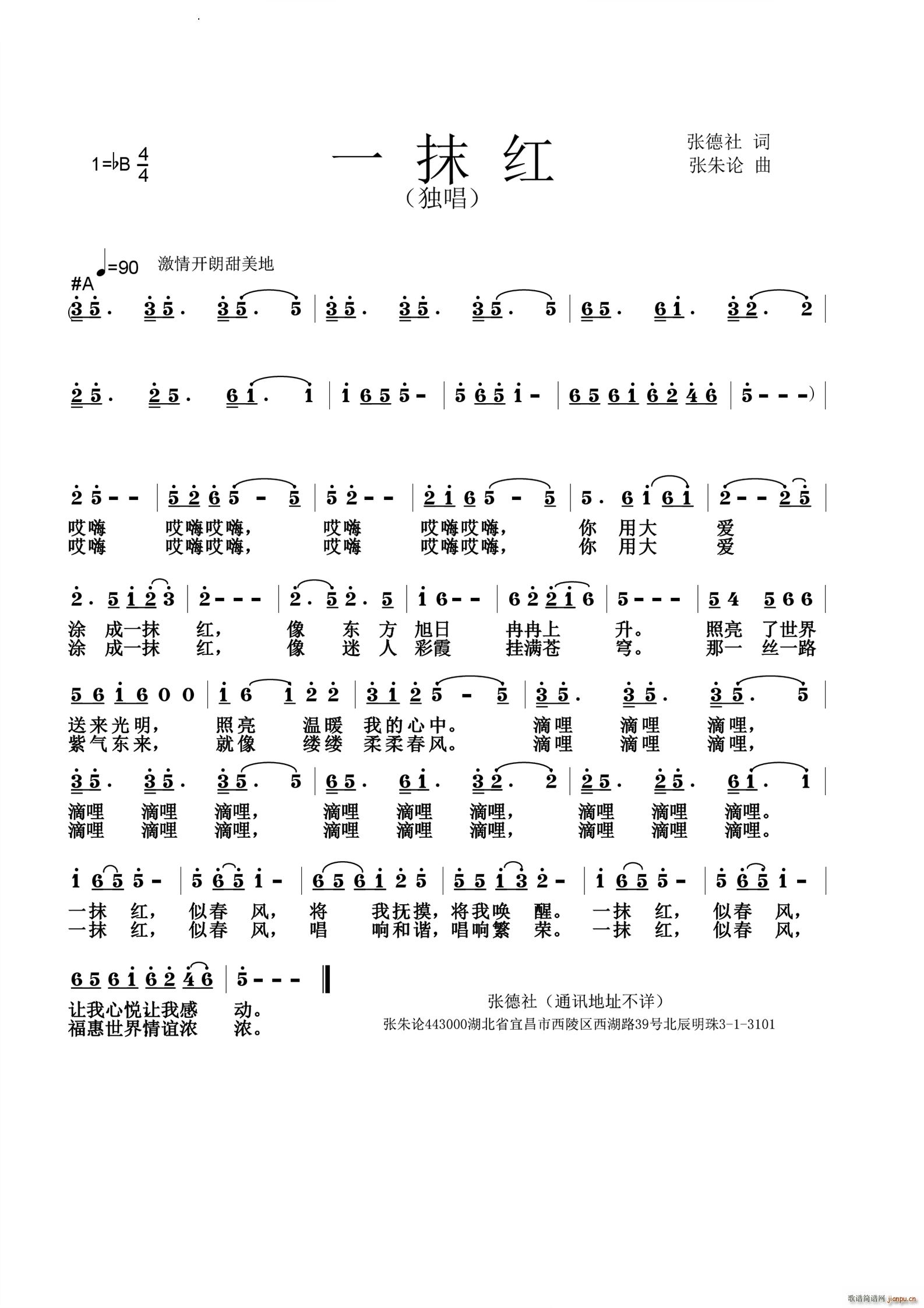 一抹红(三字歌谱)1