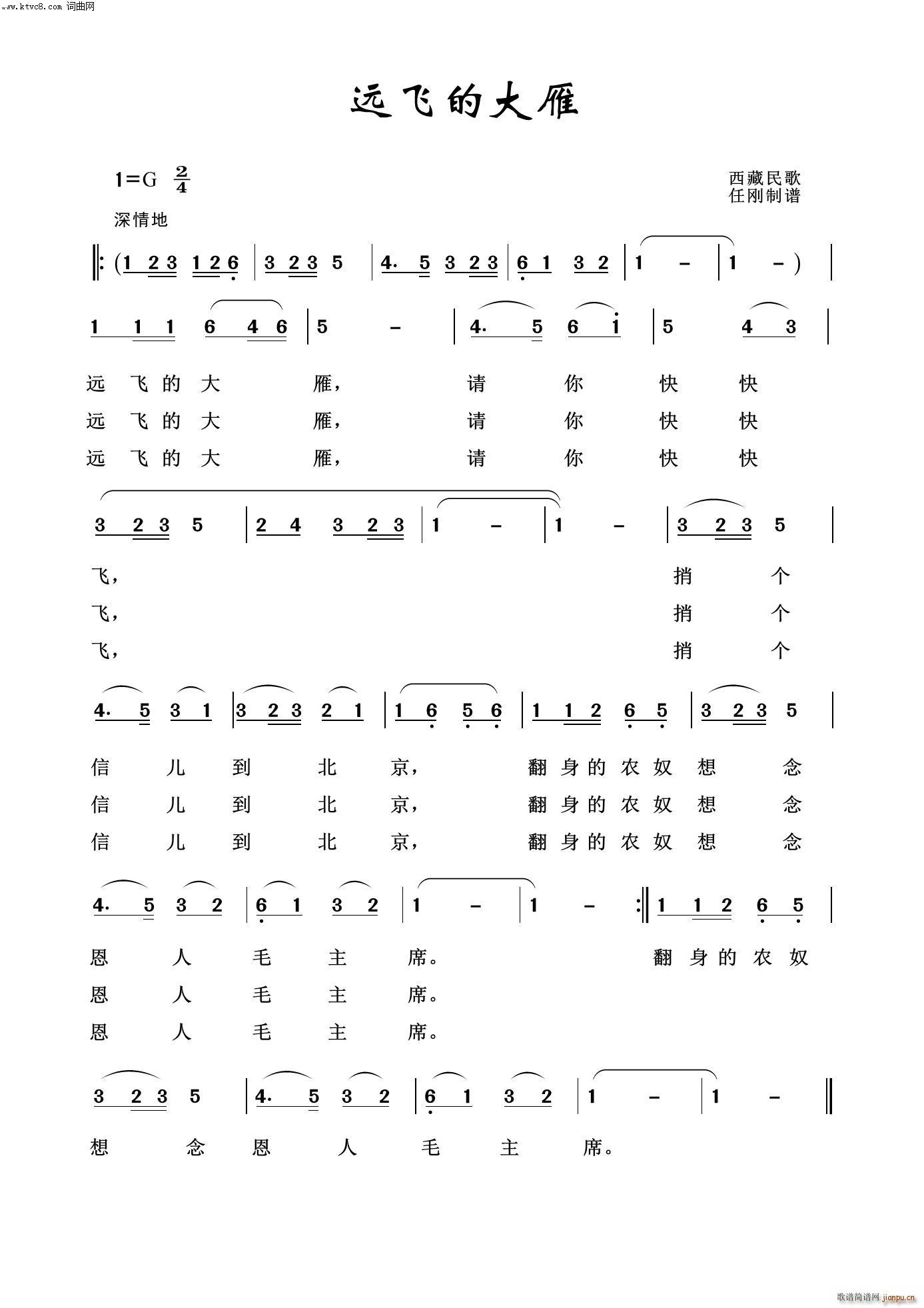 远飞的大雁 毛泽东颂100首(十字及以上)1