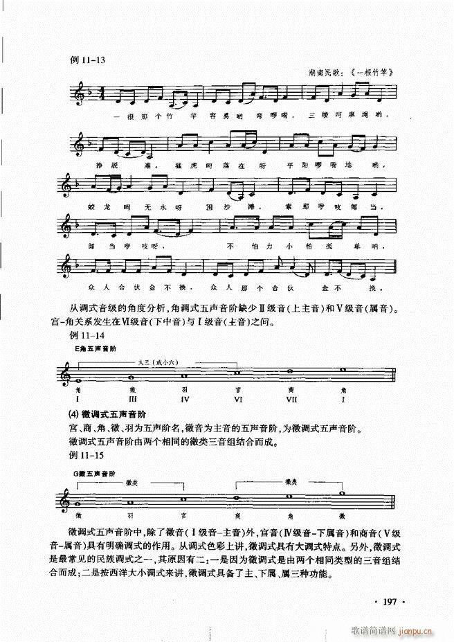 新音乐基础理论教程 181 240(十字及以上)17