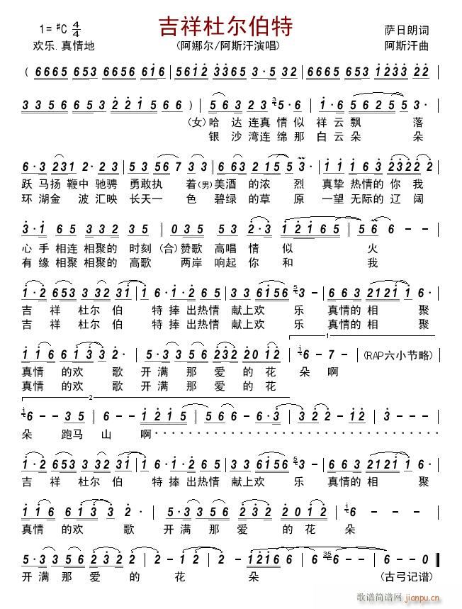 吉祥杜尔伯特(六字歌谱)1