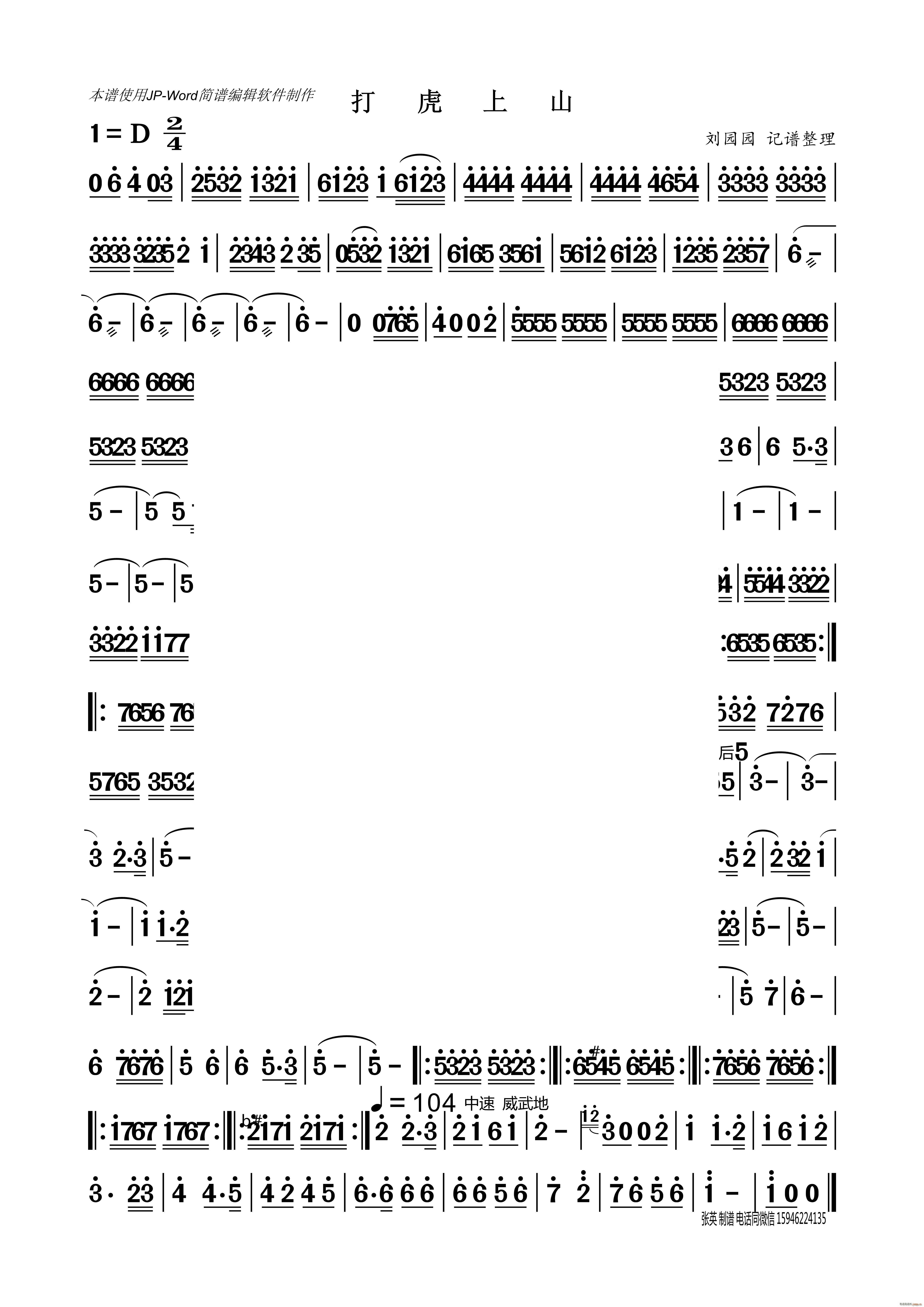 打虎上山 器乐曲 刘园园记谱(十字及以上)1