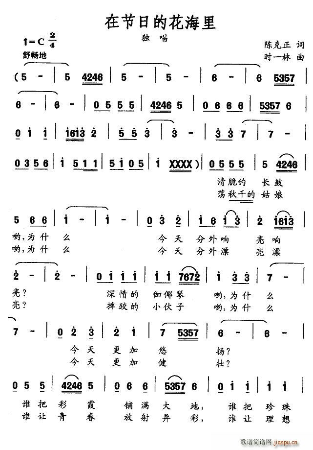 在节日的花海里(七字歌谱)1