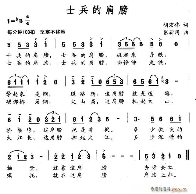 士兵的肩膀(五字歌谱)1