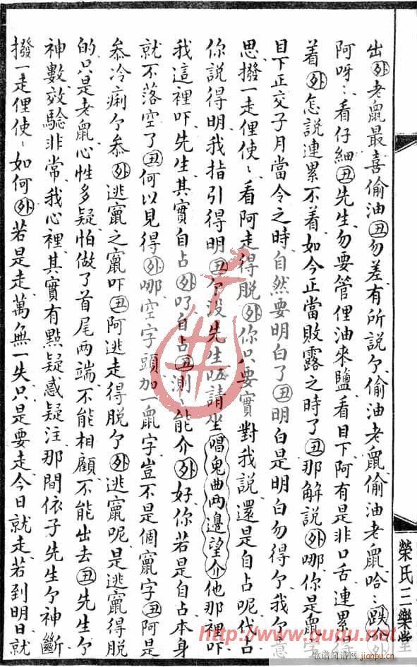 十五贯·测字(六字歌谱)10