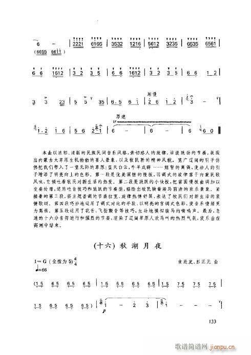 笛子基本教程131-135页(笛箫谱)3