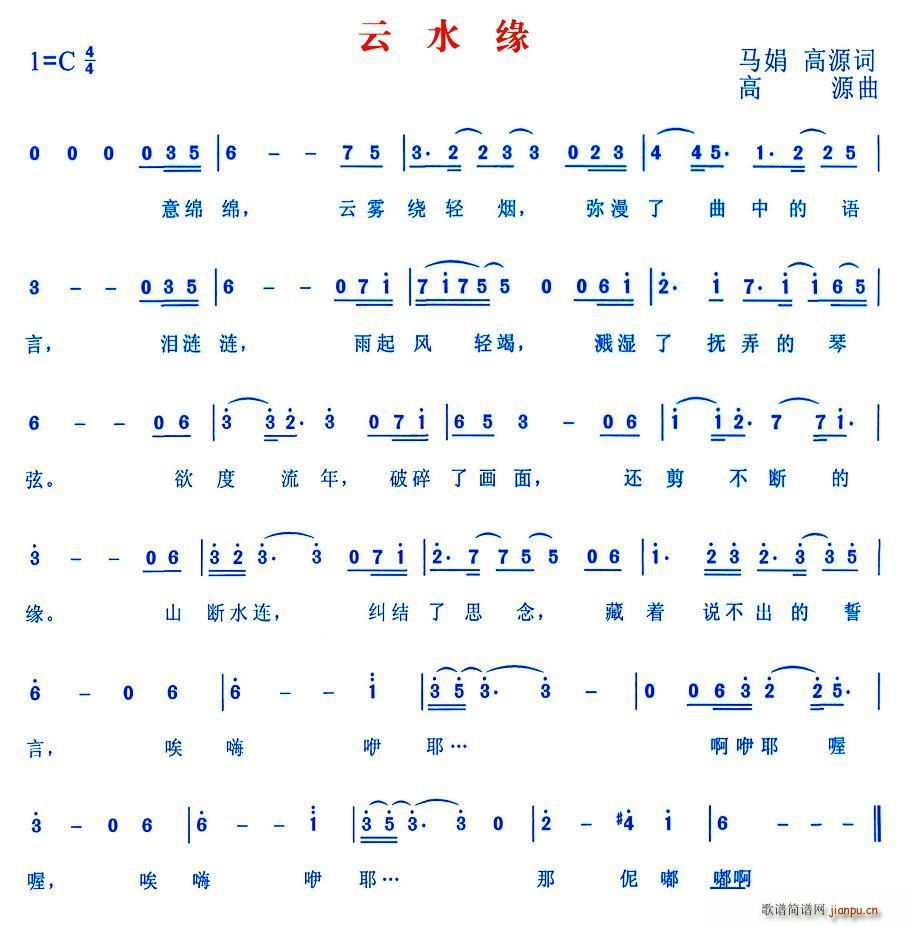 云水缘(三字歌谱)1