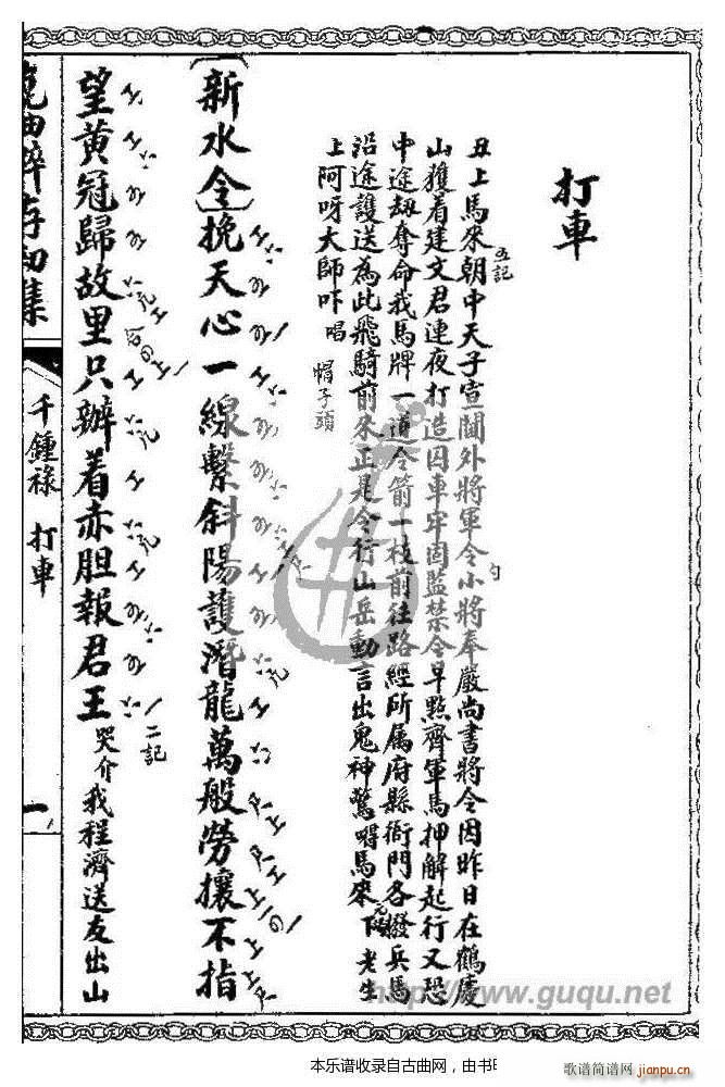 千钟禄 打车(六字歌谱)1