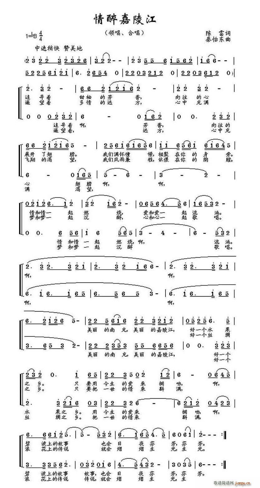 情醉嘉陵江(五字歌谱)1