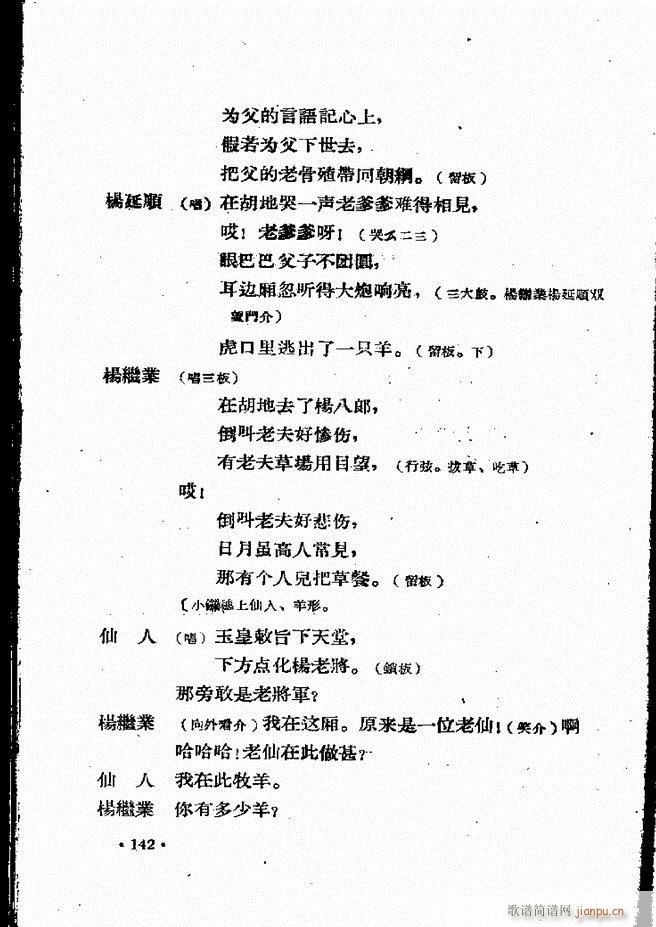 河北梆子汇编 第四集 121 160(十字及以上)22