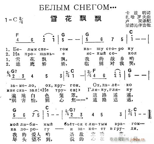 雪花飘飘 俄汉双语(九字歌谱)1
